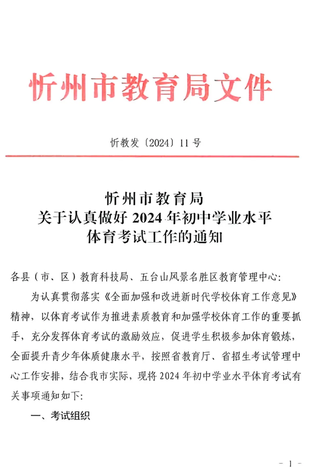 2024年忻州中考体测通知!-第2张图片-四季读书网