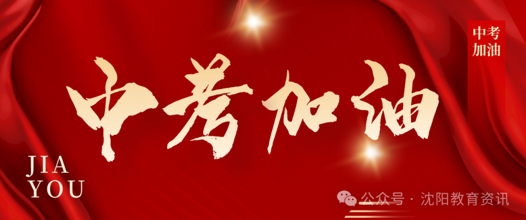 中考|2024初中名校协作题零模卷及答案-第2张图片-四季读书网 中考|2024初中名校协作题零模卷及答案-第2张图片-四季读书网