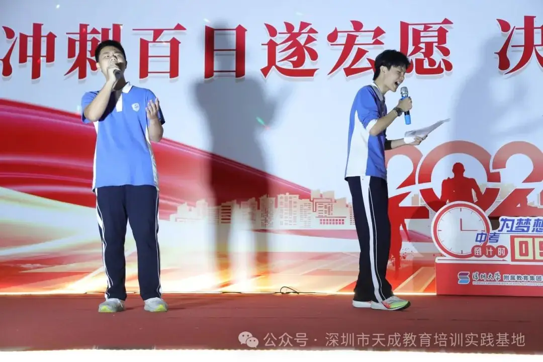 【冲刺百日遂宏愿 决胜中考正青春】深圳大学附属教育集团外国语中学中考冲刺活动圆满落幕!-第12张图片-四季读书网 【冲刺百日遂宏愿 决胜中考正青春】深圳大学附属教育集团外国语中学中考冲刺活动圆满落幕!-第12张图片-四季读书网