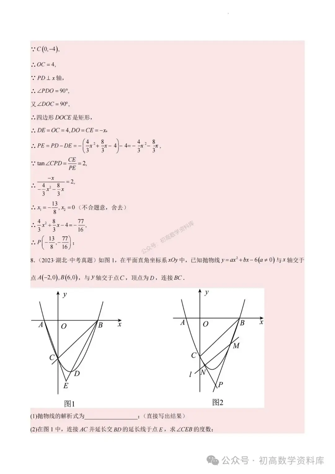 2024年中考数学重难点专题:二次函数中特殊角问题-第19张图片-四季读书网