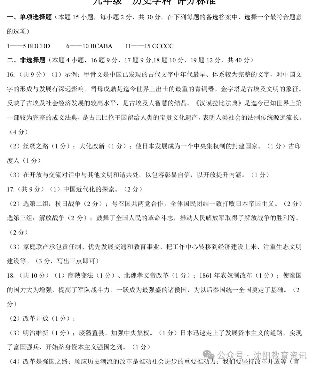 中考|2024初中名校协作题零模卷及答案-第12张图片-四季读书网 中考|2024初中名校协作题零模卷及答案-第12张图片-四季读书网