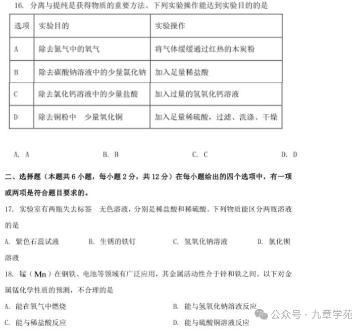 2023年中考青岛化学试题-第4张图片-四季读书网 2023年中考青岛化学试题-第4张图片-四季读书网