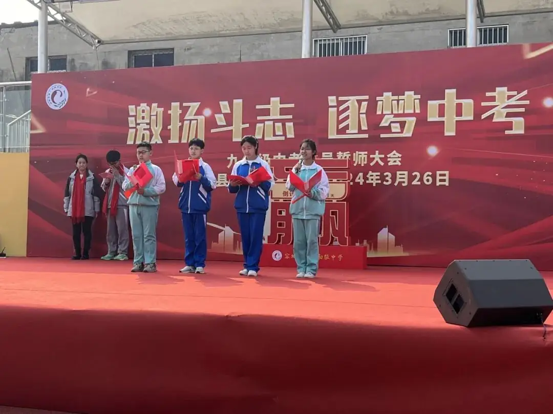 激扬斗志 逐梦中考——九年级中考誓师大会纪实-第23张图片-四季读书网