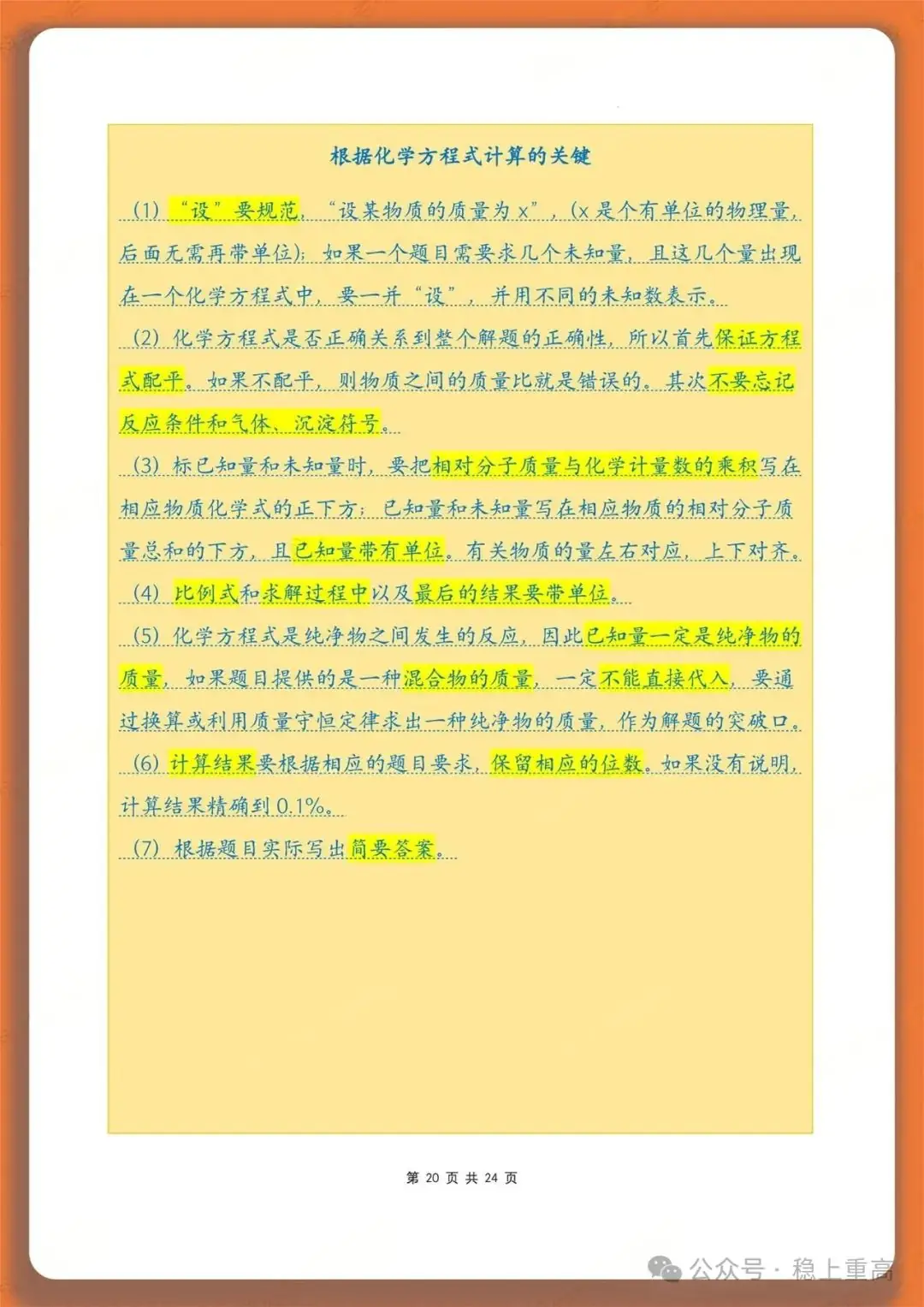 中考化学复习:初中化学方程式计算-第2张图片-四季读书网