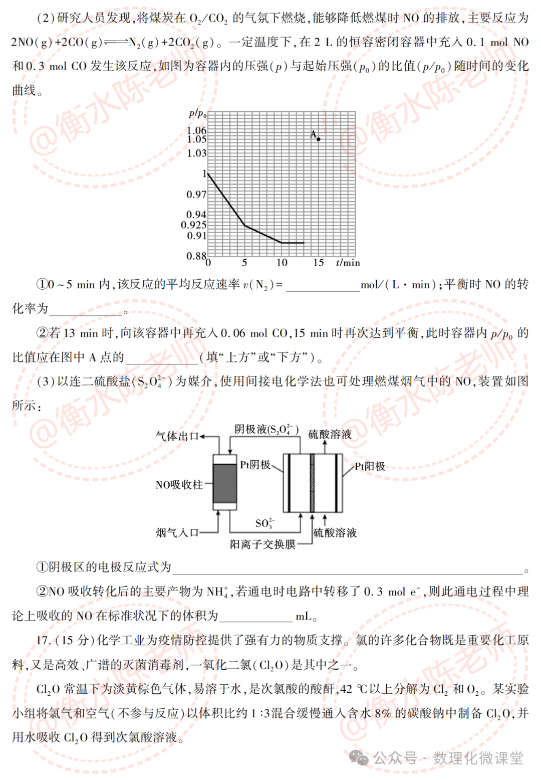 2024高考最后72天,化学绝密押题卷,送给大家-第1张图片-四季读书网