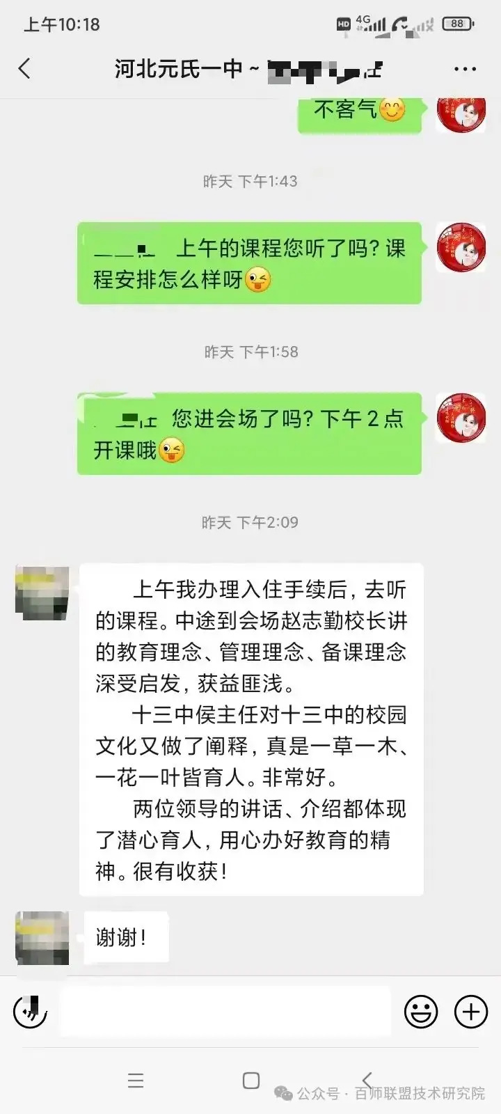 百师动态 | 聚焦高考,百师联盟研讨会引领高考新航向-第32张图片-四季读书网