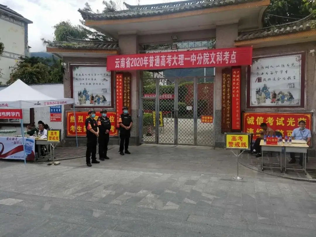 【治庸·铁军】#护航高考有蜀黍#大理市警方全力护航2020年高考-第7张图片-四季读书网