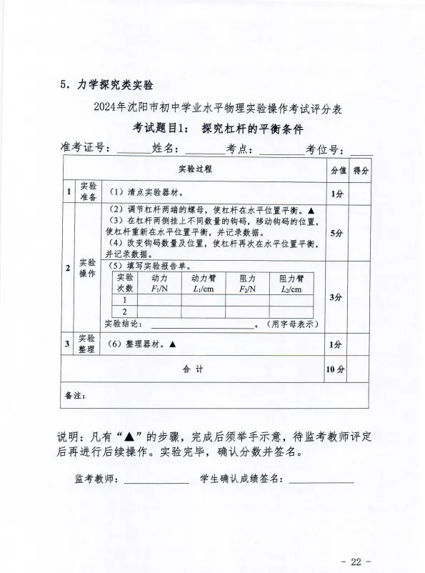 2024年沈阳市中考【理化生】实验操作考试题目公布→-第7张图片-四季读书网