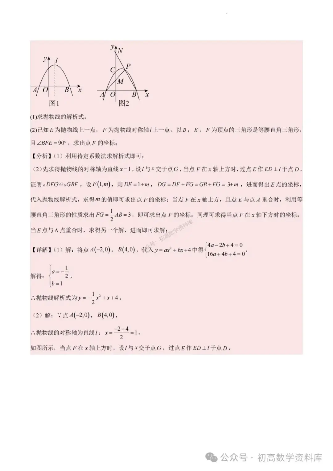 2024年中考数学重难点专题:二次函数中特殊角问题-第23张图片-四季读书网