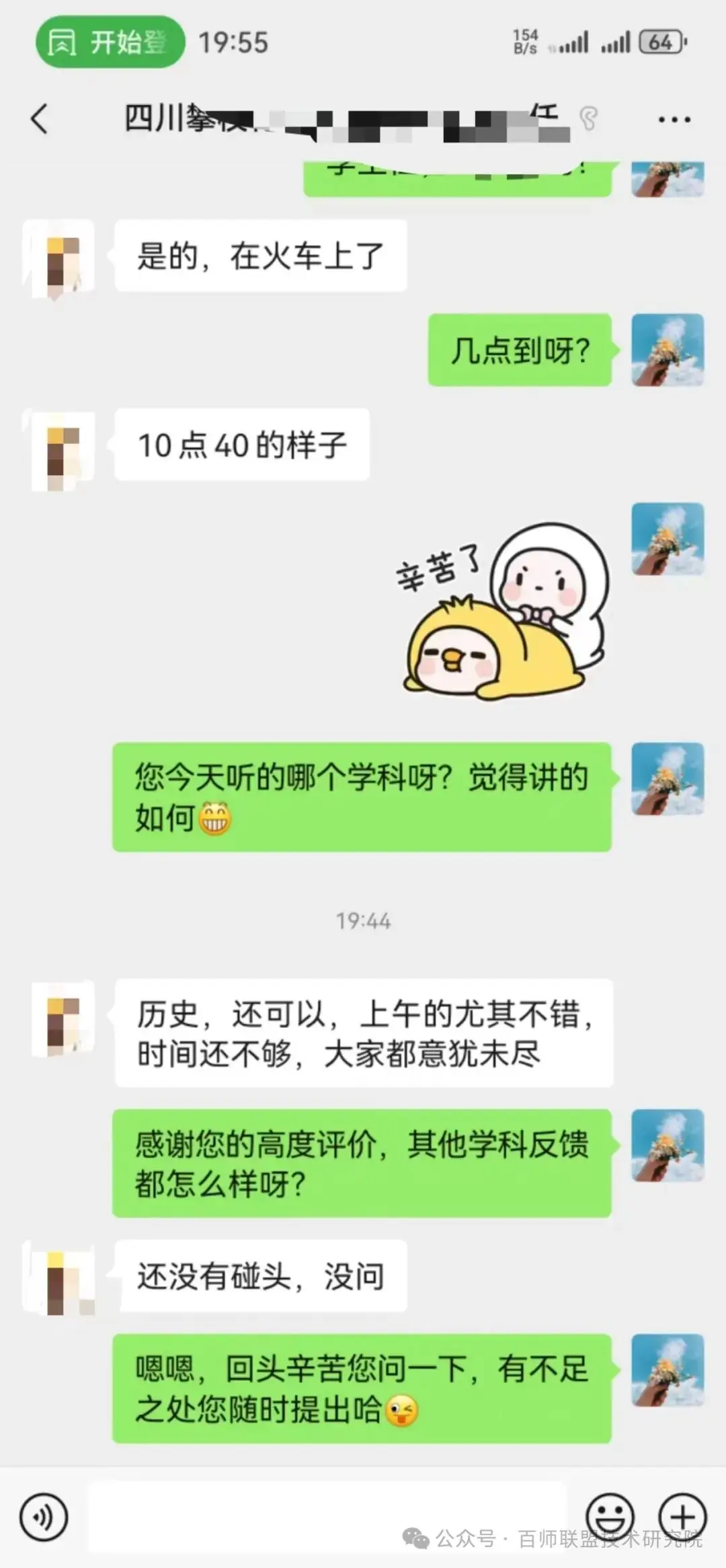 百师动态 | 聚焦高考,百师联盟研讨会引领高考新航向-第34张图片-四季读书网