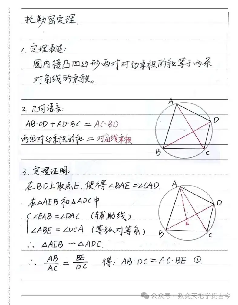 【福107】托勒密定理-中考秒杀技巧-第2张图片-四季读书网