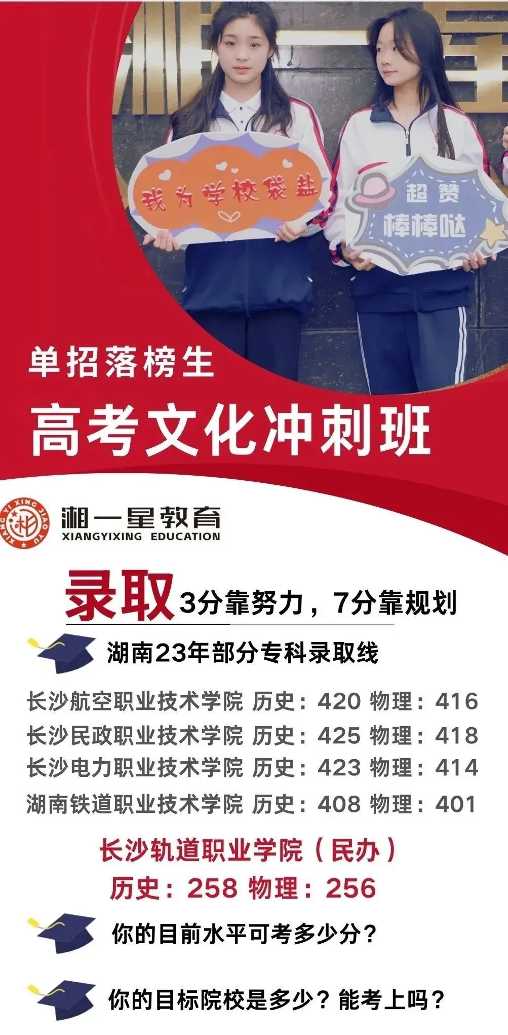 单招落榜?高考冲刺上公办!2024高考冲刺班(专科批)招生简章-第3张图片-四季读书网