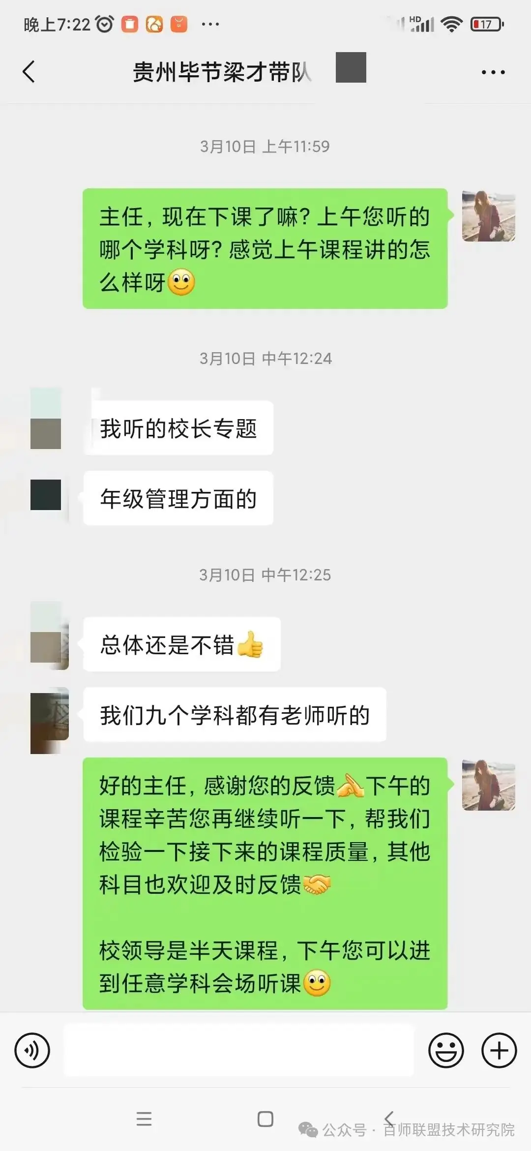 百师动态 | 聚焦高考,百师联盟研讨会引领高考新航向-第18张图片-四季读书网