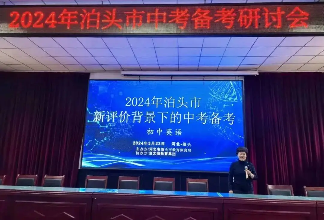 2024年泊头市中考备考研讨会取得圆满成功-第7张图片-四季读书网 2024年泊头市中考备考研讨会取得圆满成功-第7张图片-四季读书网