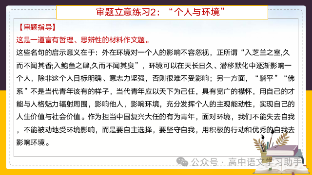 2024届高考作文提分策略:审题立意练习-第22张图片-四季读书网