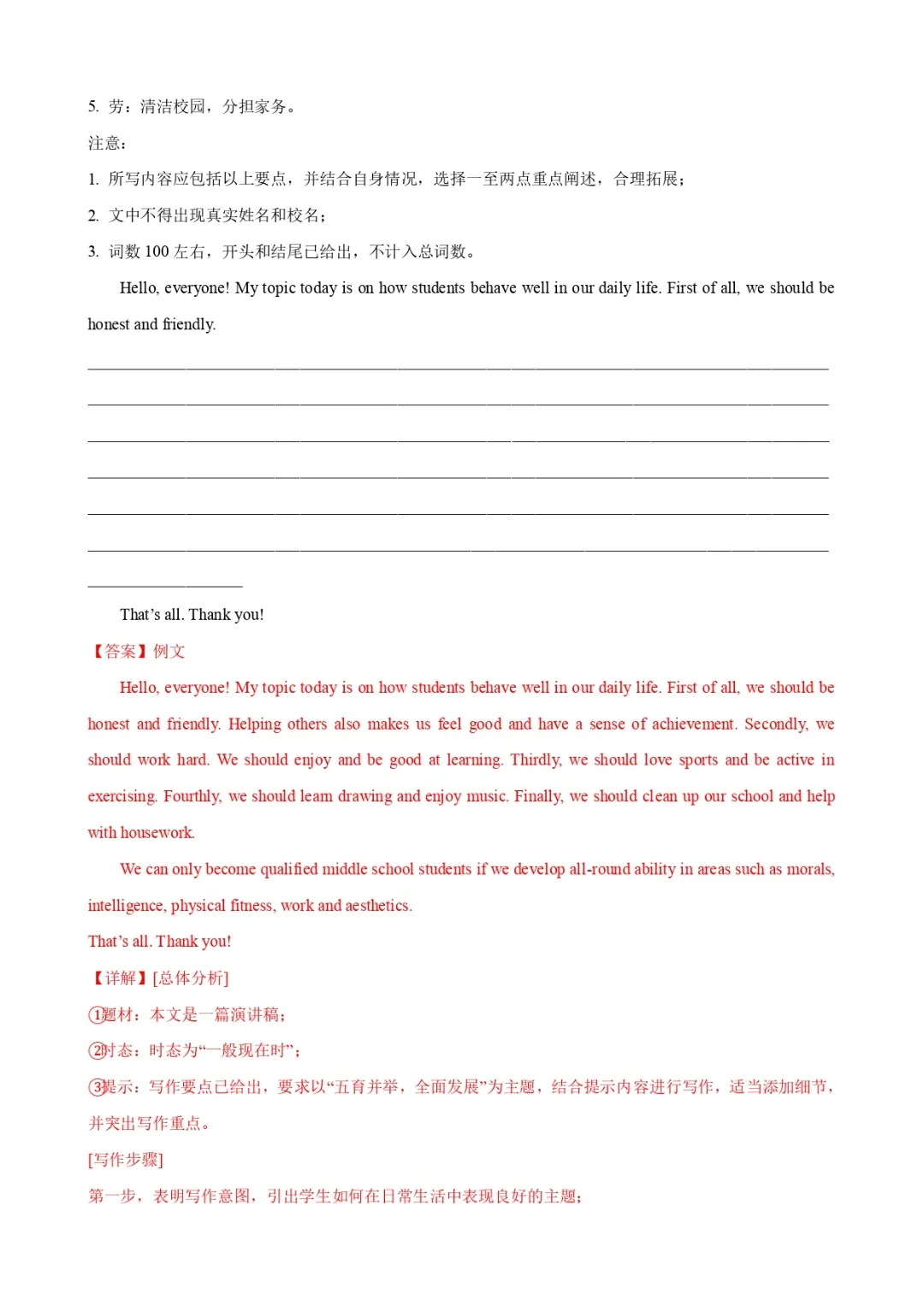 【英语】中考话题写作素材(词汇+句式+范文)八:人际交往-第11张图片-四季读书网