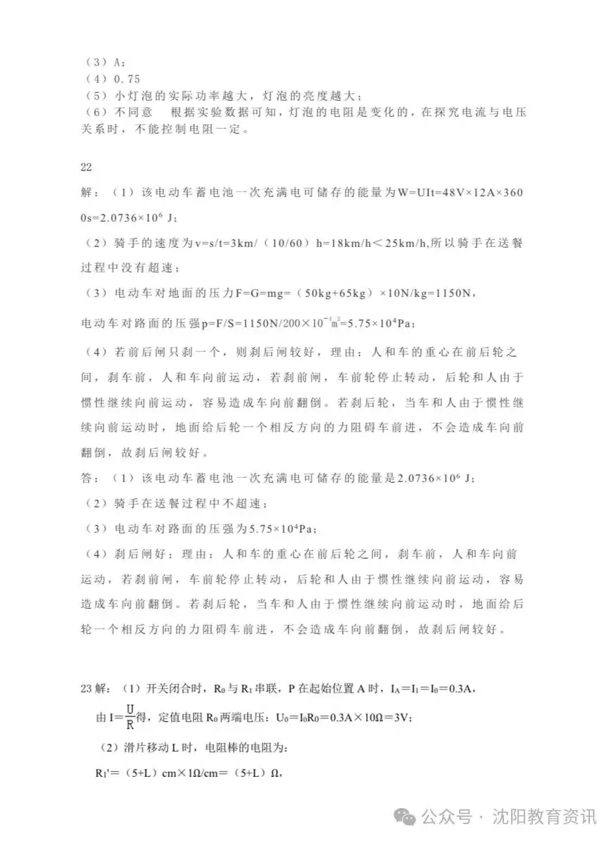 中考|2024初中名校协作题零模卷及答案-第8张图片-四季读书网 中考|2024初中名校协作题零模卷及答案-第8张图片-四季读书网