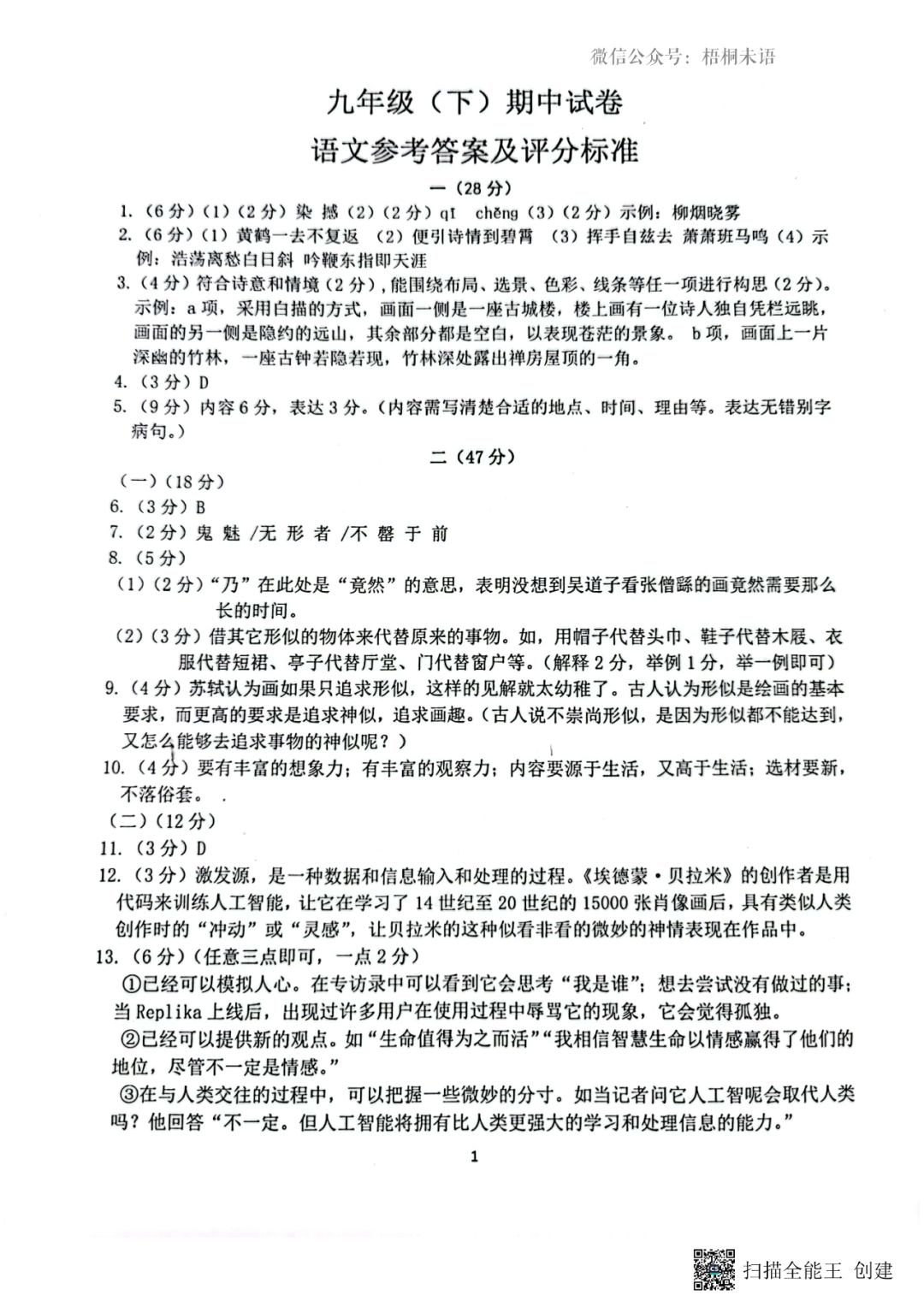 一模试卷+答案 | 2023南京鼓楼区中考一模语文-第7张图片-四季读书网