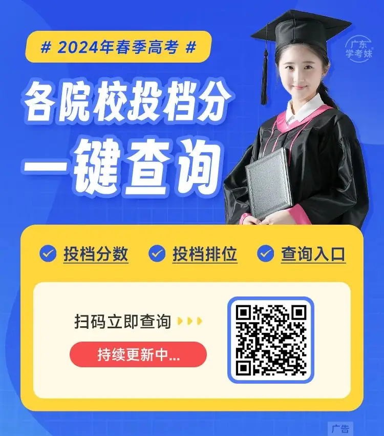 增加3万考生?2024广东高考人数曝光!-第11张图片-四季读书网
