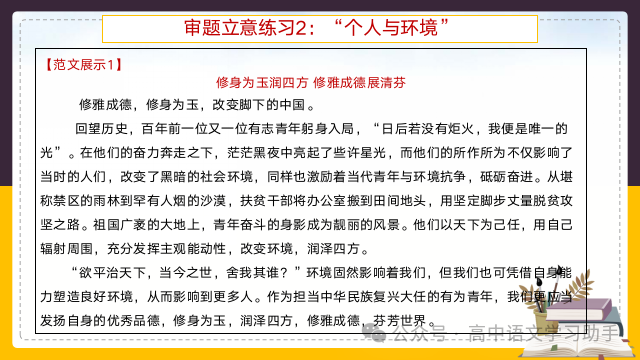 2024届高考作文提分策略:审题立意练习-第30张图片-四季读书网