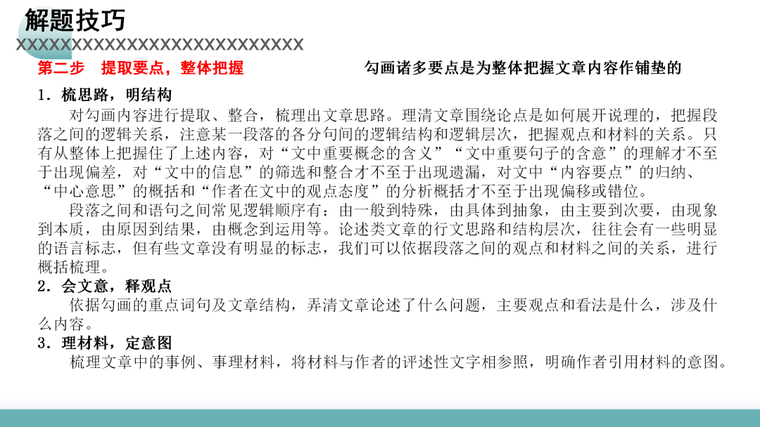 2024高考语文二轮复习专题考点知识训练!(2)-第22张图片-四季读书网