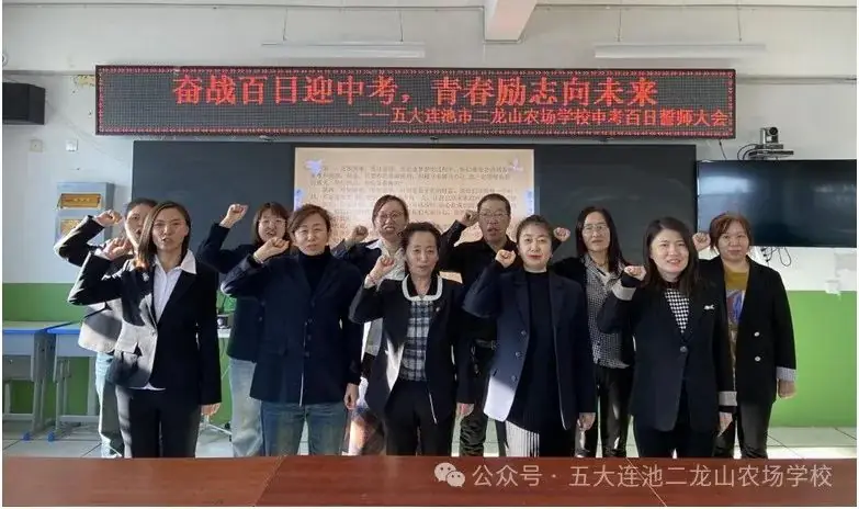 奋战百日迎中考,青春励志向未来——二龙山农场学校2024届学子百日誓师大会-第8张图片-四季读书网