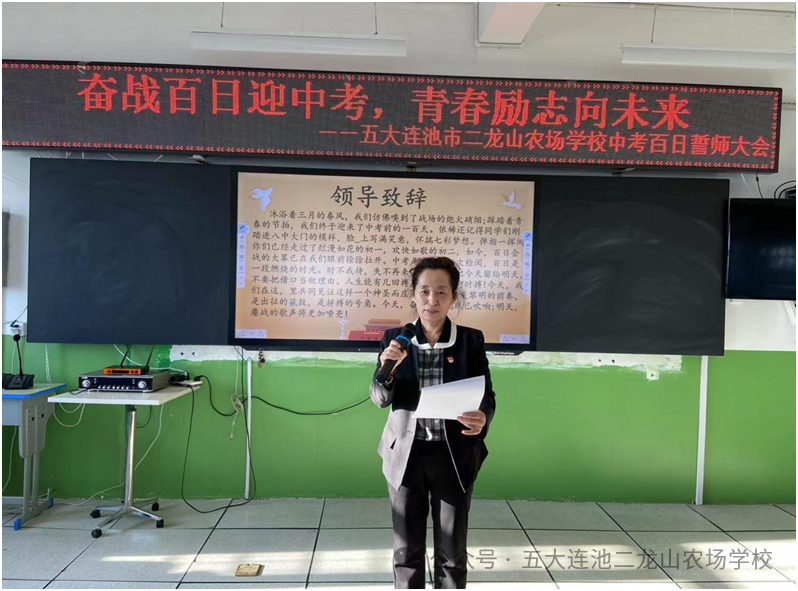 奋战百日迎中考,青春励志向未来——二龙山农场学校2024届学子百日誓师大会-第2张图片-四季读书网