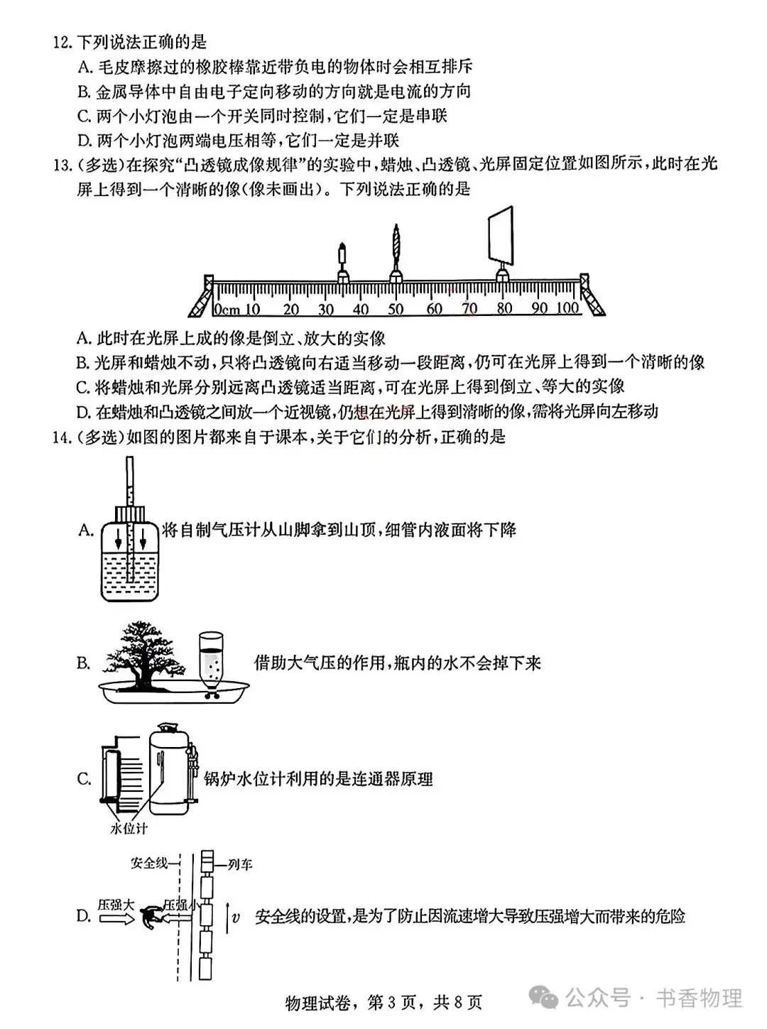 2024年中考模拟物理试题-第4张图片-四季读书网