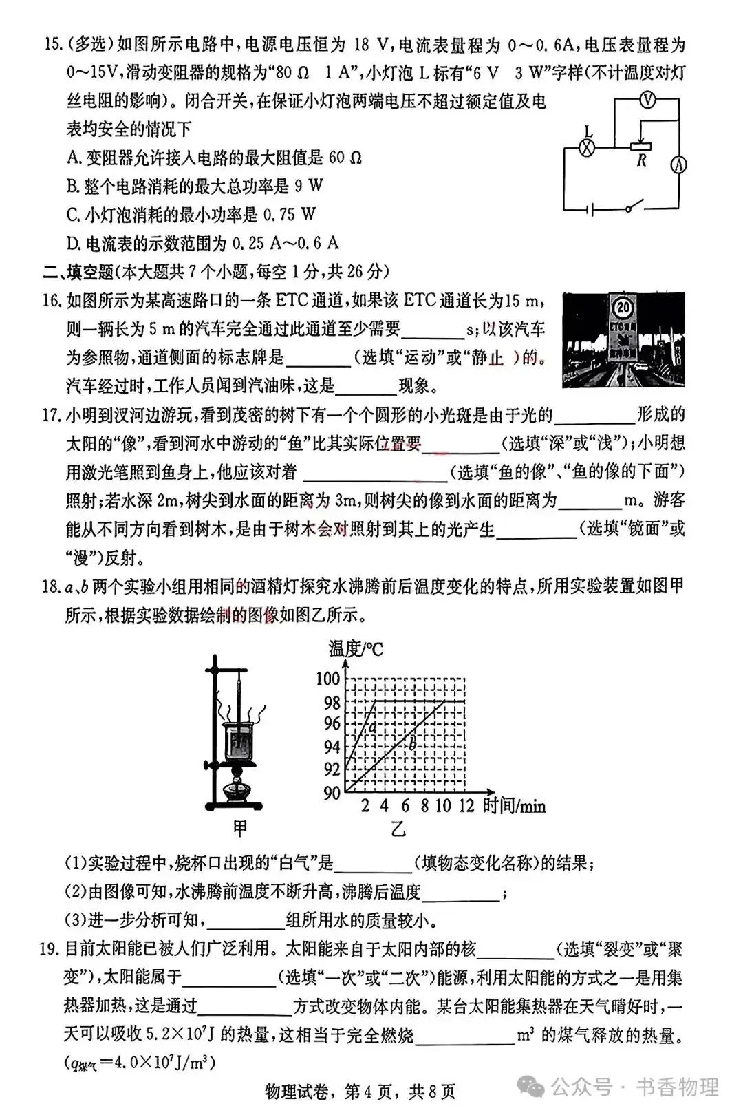 2024年中考模拟物理试题-第5张图片-四季读书网