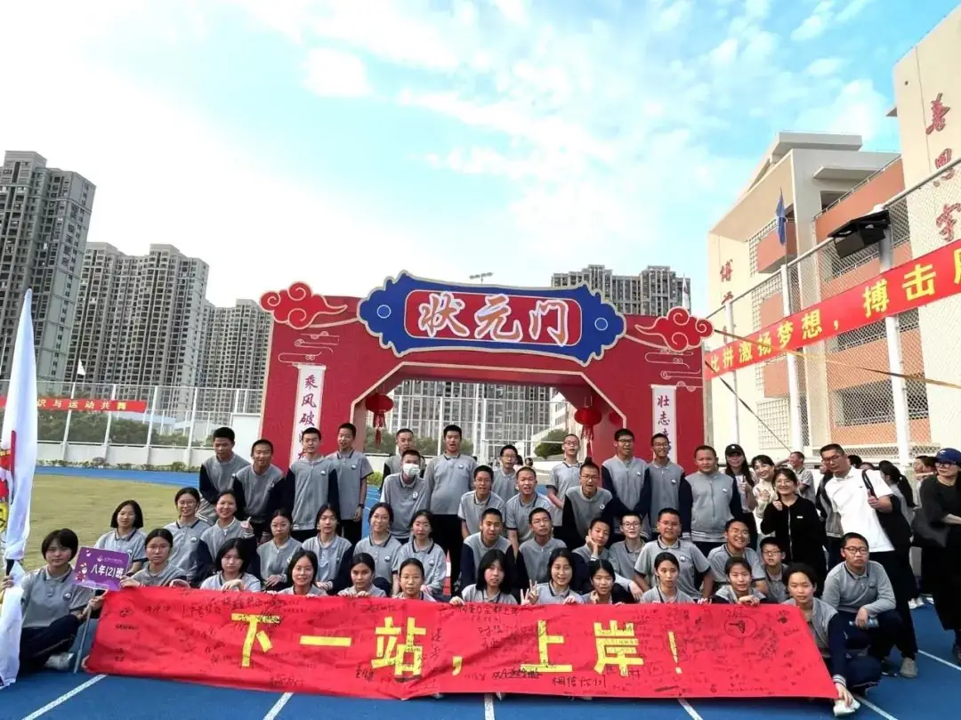 【小中考誓师大会】热辣滚烫战百日,勠力同心创辉煌——厦门市翔安火炬实验学校小中考誓师大会-第54张图片-四季读书网 【小中考誓师大会】热辣滚烫战百日,勠力同心创辉煌——厦门市翔安火炬实验学校小中考誓师大会-第54张图片-四季读书网