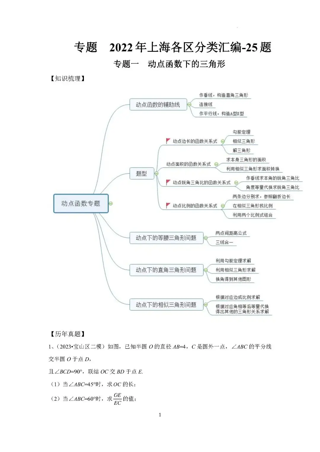 二模冲刺 | 近5年中考二模数学压轴题汇编解析,附知识点梳理-第3张图片-四季读书网