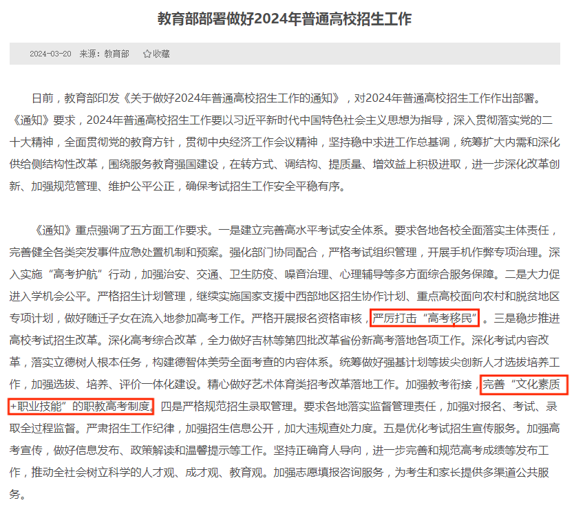 教育部:严打“高考移民”,完善职教高考制度-第1张图片-四季读书网 教育部:严打“高考移民”,完善职教高考制度-第1张图片-四季读书网