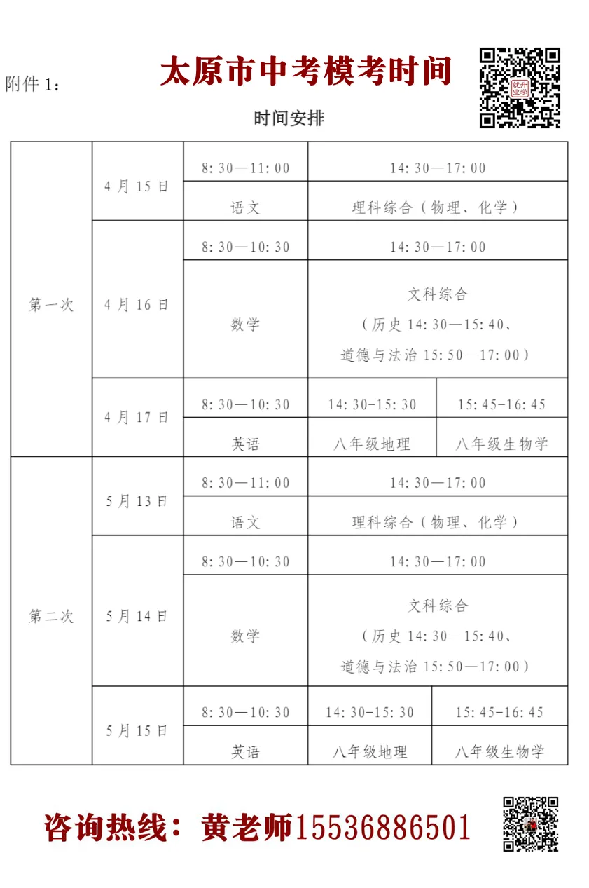 山西一地手球项目纳入中考体测,太原中考模考时间,体测安排-第3张图片-四季读书网 山西一地手球项目纳入中考体测,太原中考模考时间,体测安排-第3张图片-四季读书网
