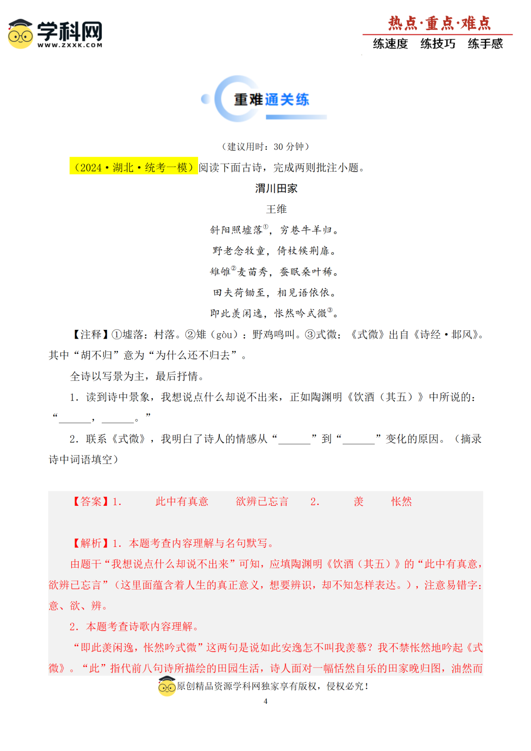 【中考二轮】2024年中考热点·重点·难点专练-第5张图片-四季读书网
