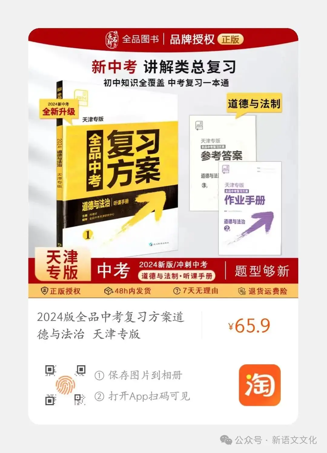 中考 | 天津《全品中考复习方案》历史、道法-第5张图片-四季读书网