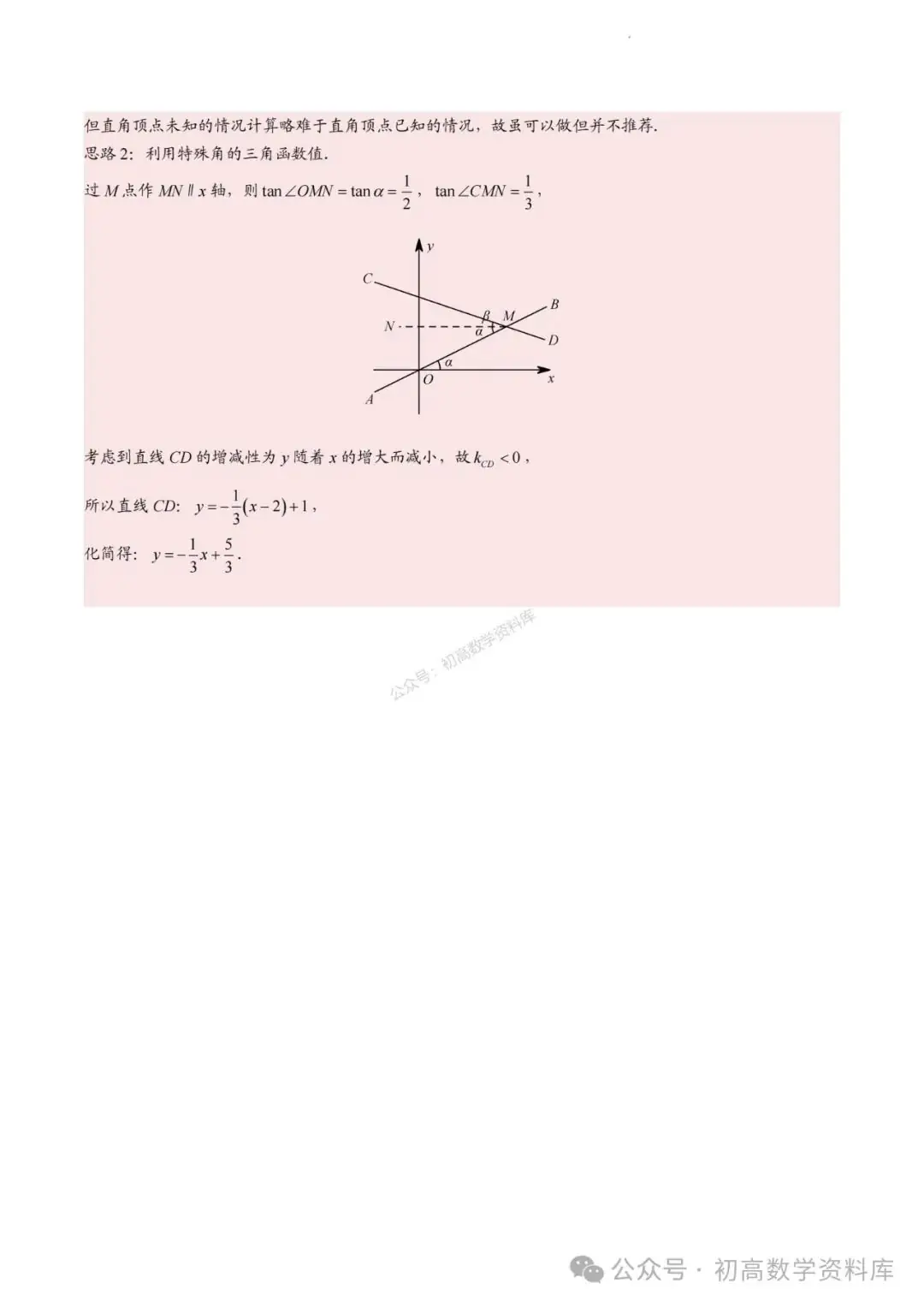 2024年中考数学重难点专题:二次函数中特殊角问题-第5张图片-四季读书网