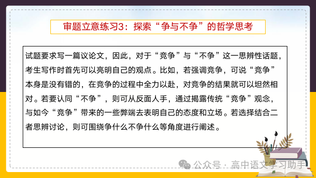 2024届高考作文提分策略:审题立意练习-第40张图片-四季读书网