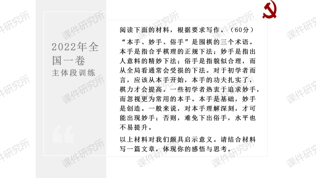 突破作文主体段,《2023高考作文主体段高分秘诀“五步法”》课件抢占高考作文高分!丨优选系列-第3张图片-四季读书网