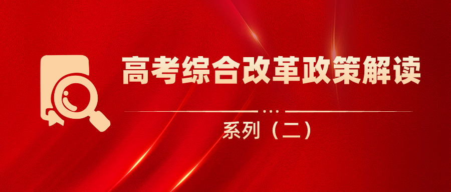 【高考综合改革】《陕西省普通高中学业水平选择性考试科目赋分办法(试行)》政策解读和常见问题解答-第1张图片-四季读书网