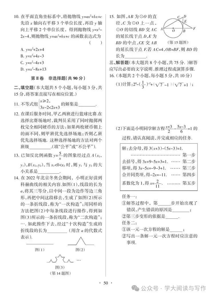 【中考真题】2022年太原市初中毕业班综合测试题及答案(数学)-第2张图片-四季读书网