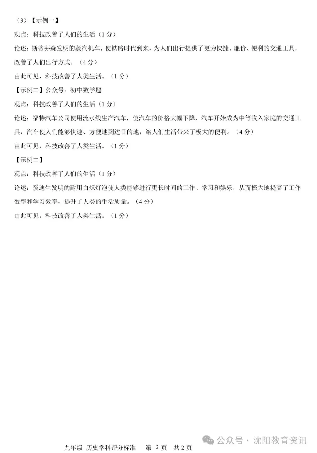 中考|2024初中名校协作题零模卷及答案-第13张图片-四季读书网 中考|2024初中名校协作题零模卷及答案-第13张图片-四季读书网