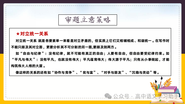 2024届高考作文提分策略:审题立意练习-第8张图片-四季读书网
