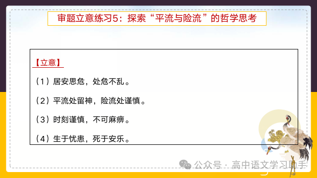 2024届高考作文提分策略:审题立意练习-第50张图片-四季读书网
