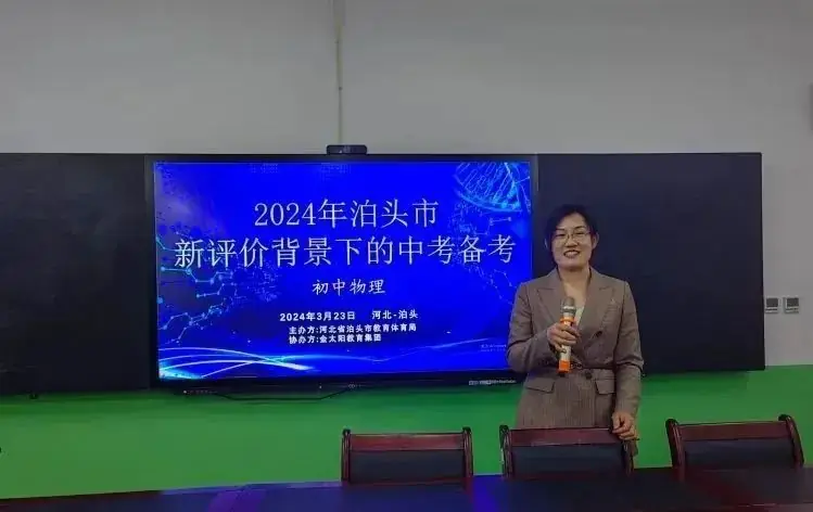2024年泊头市中考备考研讨会取得圆满成功-第6张图片-四季读书网 2024年泊头市中考备考研讨会取得圆满成功-第6张图片-四季读书网