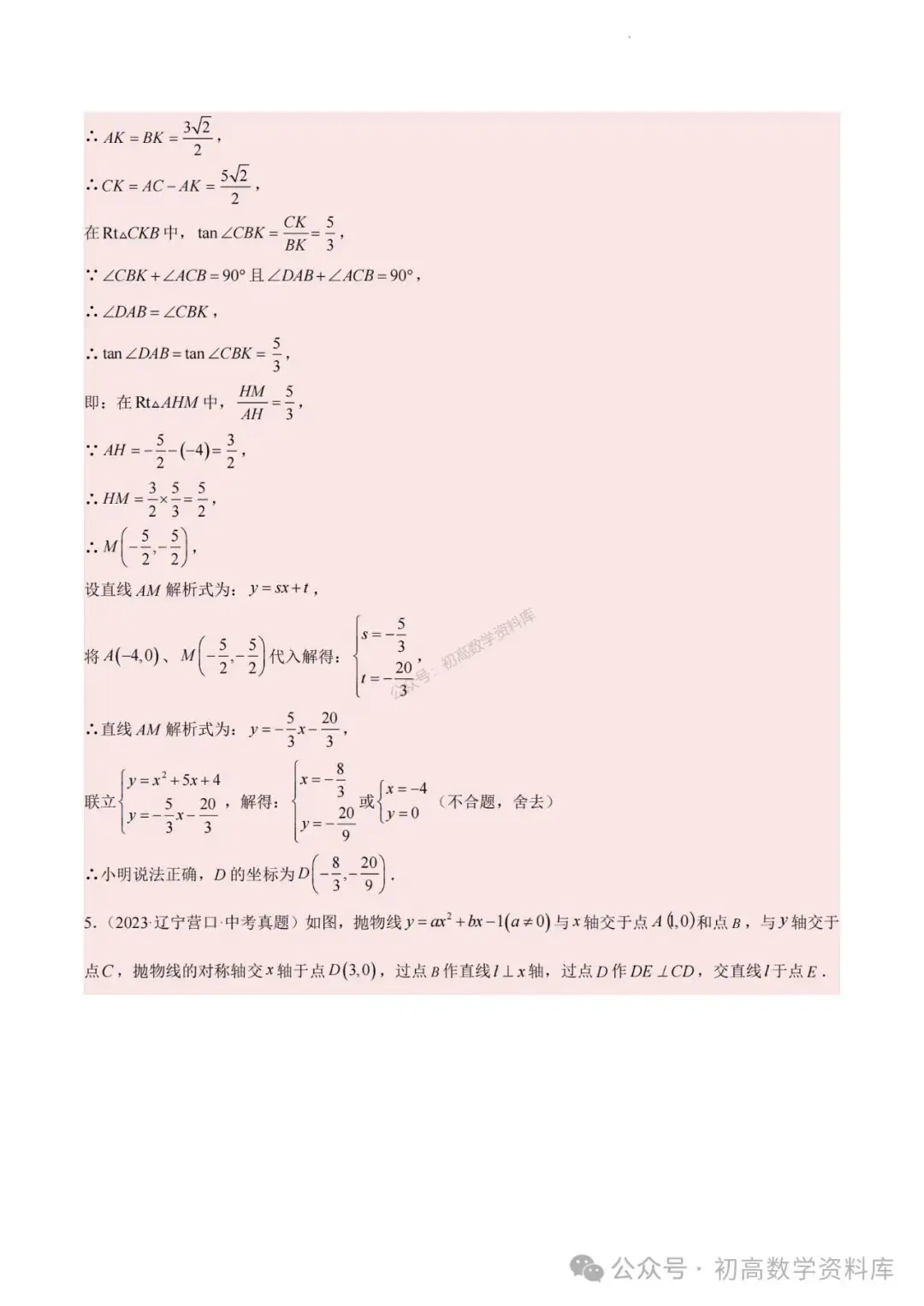 2024年中考数学重难点专题:二次函数中特殊角问题-第13张图片-四季读书网