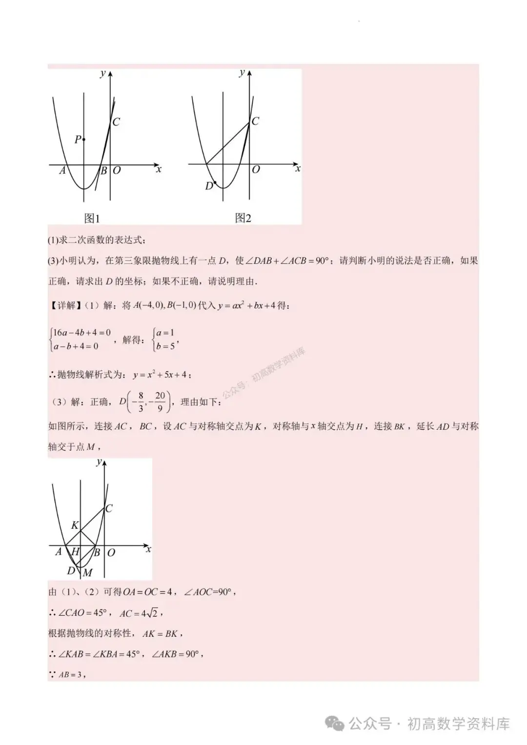 2024年中考数学重难点专题:二次函数中特殊角问题-第12张图片-四季读书网