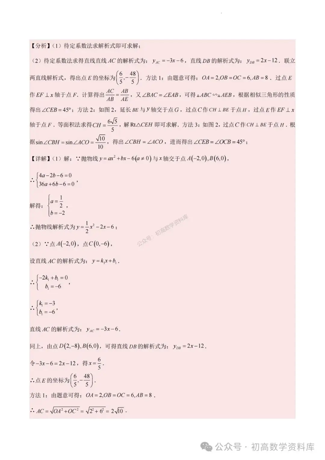 2024年中考数学重难点专题:二次函数中特殊角问题-第20张图片-四季读书网