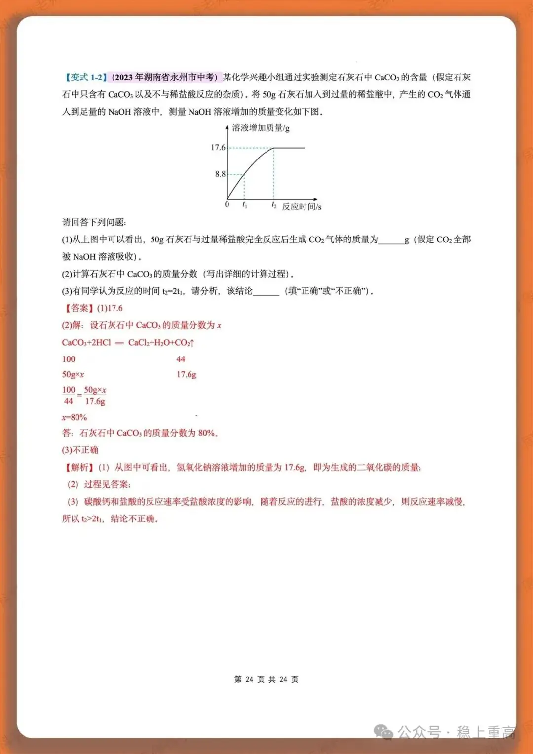 中考化学复习:初中化学方程式计算-第6张图片-四季读书网