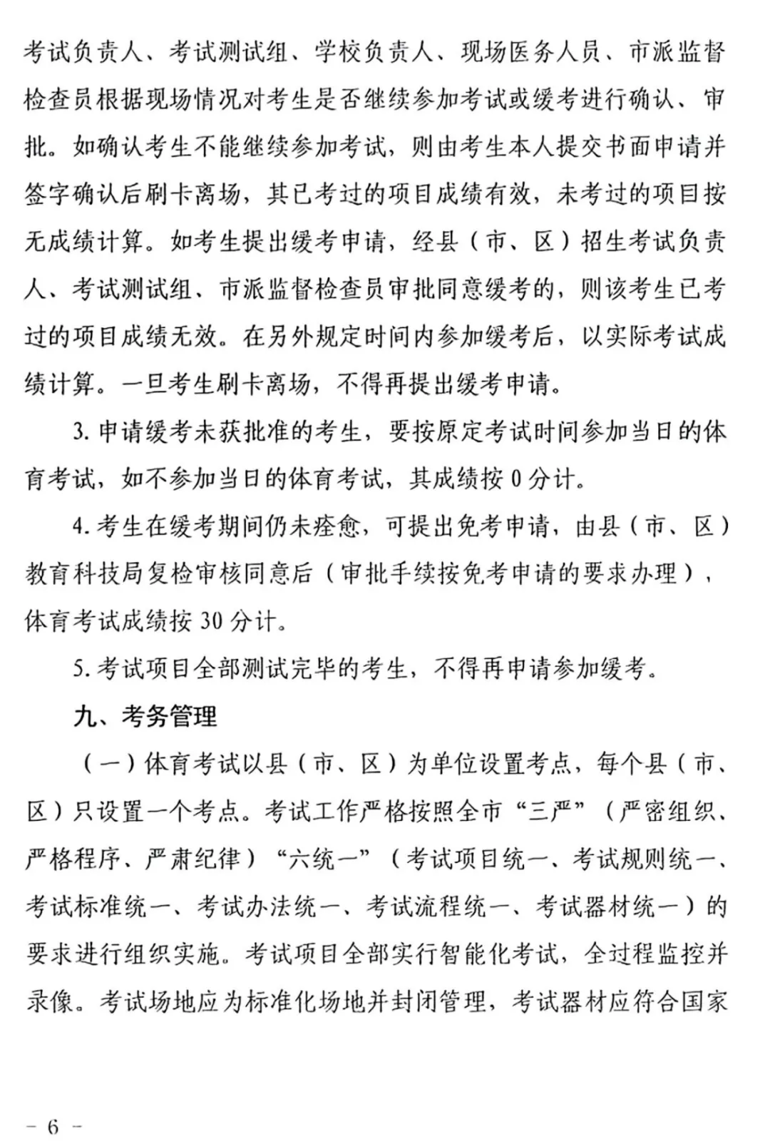 2024年忻州中考体测通知!-第7张图片-四季读书网