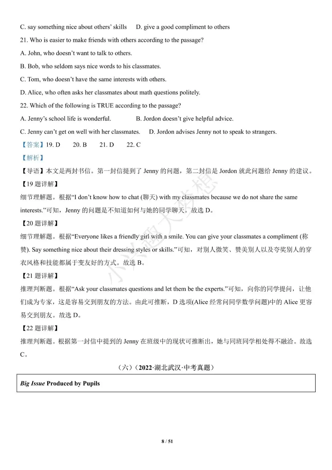 2022年中考英语真题分项汇编 (全国) 专题16 阅读理解-第8张图片-四季读书网